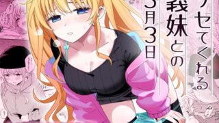 d 356899pl 320x180 - サセてくれる義妹との3月3日【ヒロノ家】
