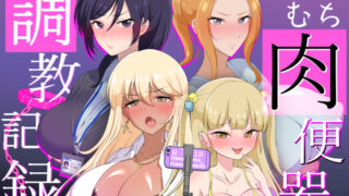 d 357294pl 320x180 - むちむち肉便器調教記録ー強気女をわからせー【虎角煮ぷるぷる丼】