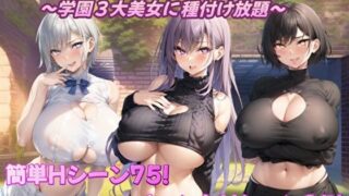 d 360236pl 320x180 - 爆乳冒険者発情ハーレム〜学園3大美女に種付け放題〜【アルミラージ工房】