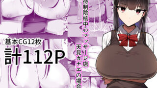 d 360267pl 320x180 - 招待制陰核中心マッサージ店-天見カナエの場合-【とろにくゆっけ】