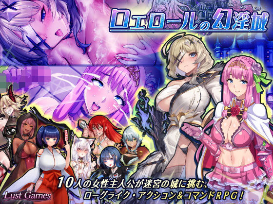 d 363133pl - ロエロールの幻淫城【FUCKソフト】
