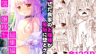 d 365116pl 320x180 - 没落お嬢様＋α総集編桜沢いづみside【CHRONOLOG】