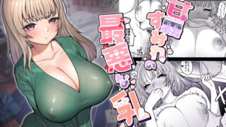 d 365286pl 320x180 - 甘霧すみれの最悪な乳【ナポりたん】