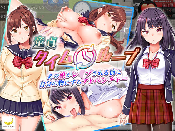 d 370790pl - 童貞タイムループ〜あの娘がレ●プされる前に自分の物にするアドベンチャー〜【sweetspot】