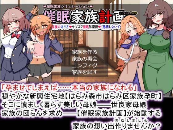 d 374465pl - 催●家族計画S――理想の家族の守り方・サブスク催●防衛術（悪用しないでください）【種付け一年後】