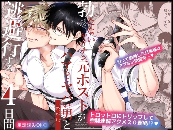 d 374598pl - 勃たないヤリチン元ホストがハマるとヤバい男と逃避行する4日間【すめし屋さん】