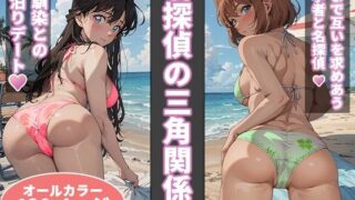 d 374819pl 320x180 - 名探偵の三角関係4【BK】