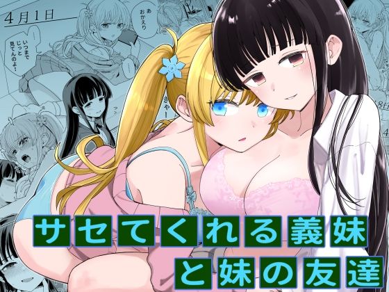 d 379651pl - サセてくれる義妹と妹の友達【ヒロノ家】
