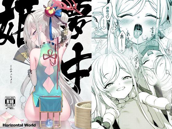 d 382887pl - 夢中姫【Horizontal World】