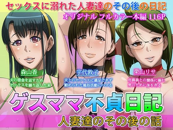 d 383304pl - ゲスママ不貞日記4 人妻達のその後の話【B級サイト】
