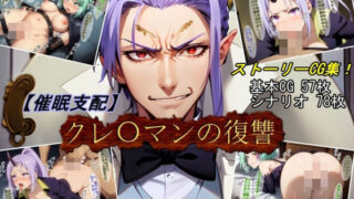 d 383617pl 320x180 - 【催●支配】クレ○マンの復讐【魔術師プロトン2D】