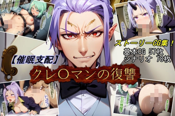 d 383617pl - 【催●支配】クレ○マンの復讐【魔術師プロトン2D】
