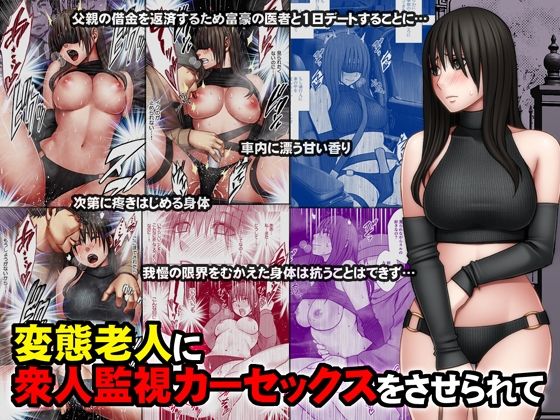 d 387899pl - 変態老人に衆人監視カーセックスをさせられて【クリムゾン】