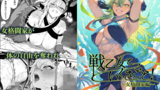 d 388138pl 320x180 - 戦乙女といくさごと！〜女格闘家編〜【ねこのおやしろ】