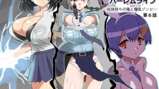 d 388157pl 320x180 - ゾンビハーレムライフ〜抗体持ちの俺と爆乳ゾンビ〜 第六話【サークル影武者】