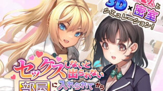 d 390906pl 320x180 - セックスしないと出られない部屋に入れられてから1ヶ月が経過しました。【やればできる娘。】