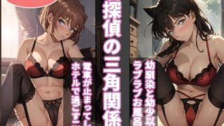 d 393730pl 320x180 - 名探偵の三角関係5【BK】