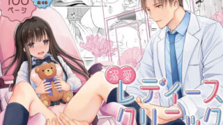d 394741pl 320x180 - 溺愛レディースクリニック【Liry Rain】