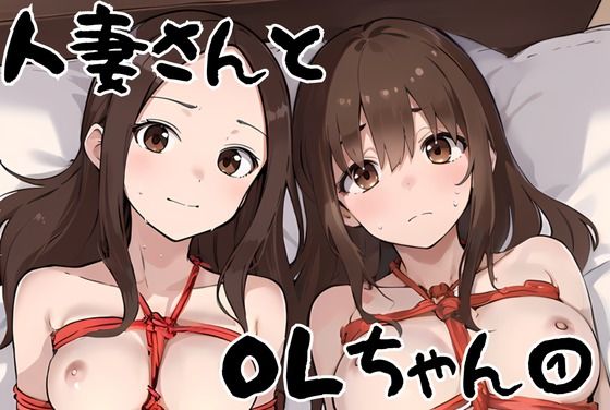 d 396221pl - 人妻さんとOLちゃん 1【挫折神経痛朋友会（depoo)】