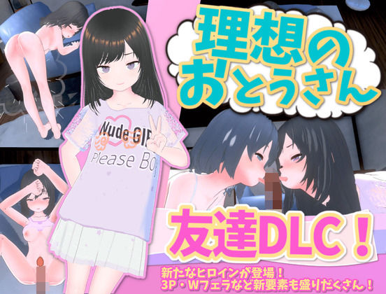 d 404042pl - 理想のおとうさん 友達DLC【猫3】
