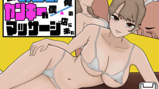 d 405568pl 320x180 - 昔いじめてたヤンキーが僕/俺のマッサージ店に来た〜【ヤンキーマッサージ】［MASSAGE MY EX-BULLY］【ワルミヨ】