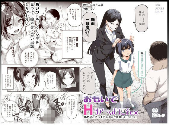 d 410243pl - おもいでHツアーへようこそEX あの子にそっくりな子をご用意しました【にゅう工房】