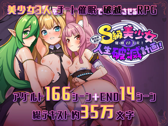 d 411053pl - 異世界転移して催●NTR！S級美少女人生破滅計画！【さぃヵゎょぅι゛ょ】