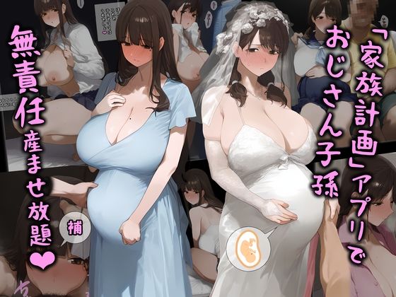 d 411096pl - 「家族計画」アプリでおじさん子孫、無責任産ませ放題・補【パニックアメリカ】