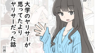 d 412342pl 320x180 - 大学のヤリサーが思っていたよりヤリサーだった話【川洲出版】