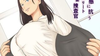 d 414375pl 320x180 - 快感に抗うエリート人妻捜査官【なみなみぱいん】