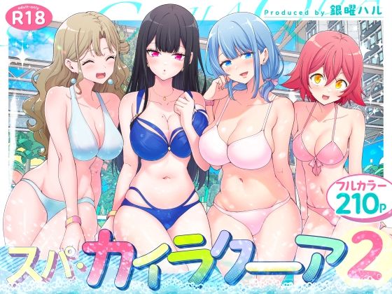 d 417097pl - スパ・カイラクーア2【かみか堂】