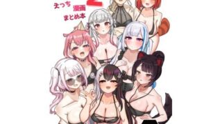d 418845pl 320x180 - Vのえっち漫画まとめ本 2【挟辞苑】