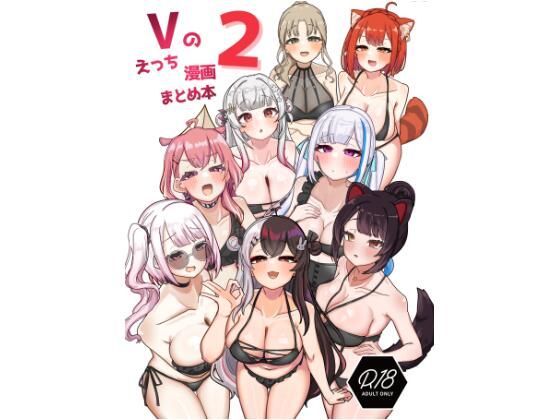 d 418845pl - Vのえっち漫画まとめ本 2【挟辞苑】