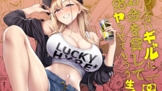 d 423098pl 320x180 - だらしないギャルにお金を貸してヤらせてもらう生活【manymanyrain】