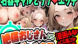 d 423594pl 320x180 - 絶倫おじさんvsギャル名器【天恩灯】