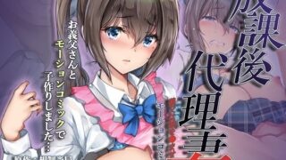 d 424337pl 320x180 - 放課後代理妻 義父は娘を●ませたい モーションコミック版【survive】