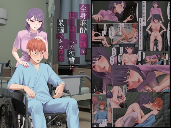d 424553pl - 全身麻酔看護がヒーローへの復讐に最適であるワケ【傾向音】
