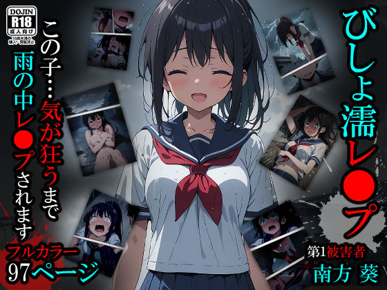 d 424554pl - 【漫画】びしょ濡レ●プ01【ばななメモリアル】
