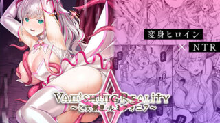 d 427580pl 320x180 - Vanishing Reality 〜乙女銀星ルミフォニア〜【Vパン’sエクスタシー】