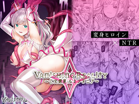 d 427580pl - Vanishing Reality 〜乙女銀星ルミフォニア〜【Vパン’sエクスタシー】