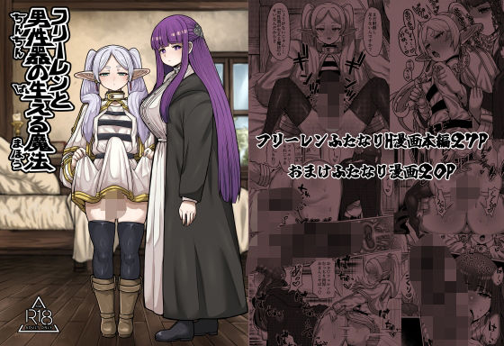 d 427709pl - フリーレンと男性器の生える魔法【せいのまもの】