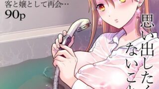 d 431087pl 320x180 - 思い出したくないこと【UDS】