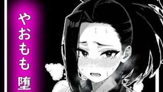 d 431154pl 320x180 - やおもも堕ち本【ベリZ】
