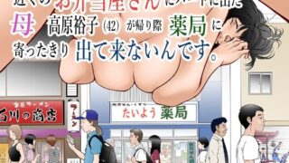 d 431738pl 320x180 - 近くのお弁当屋さんにパートに出た母高原裕子（42）が帰り際薬局に寄ったきり出て来ないんです。【八百万★社中】