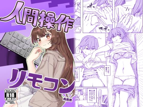 d 435223pl - 【多機能】人間操作リモコン【新発売】【角煮煮】