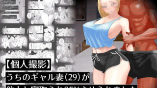 d 437639pl 320x180 - 【個人撮影】うちのギャル妻（29）が他人と寝取られSEXさせられました【はいとく先生】