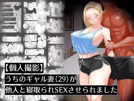 d 437639pl - 【個人撮影】うちのギャル妻（29）が他人と寝取られSEXさせられました【はいとく先生】