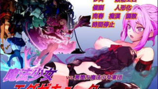 d 438131pl 320x180 - 魔法少女エグゼキューター vs悪堕ち魔法少女軍団【桃猫零号】