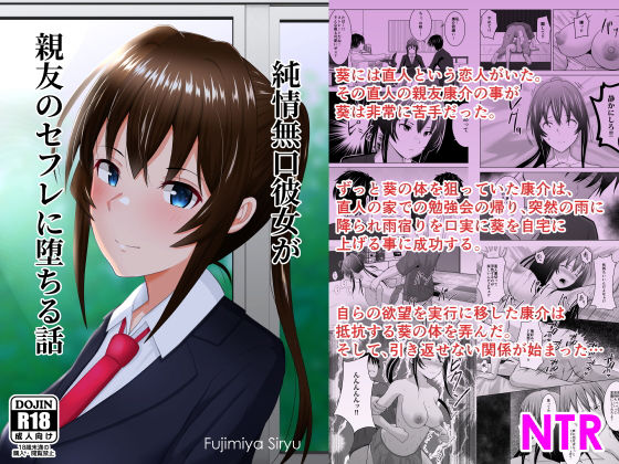 d 440432pl - 純情無口彼女が親友のセフレに堕ちる話【アトリエフジミヤ】
