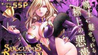 d 440655pl 320x180 - サキュバス・ドミネーション【looseの同人漫画研究所】